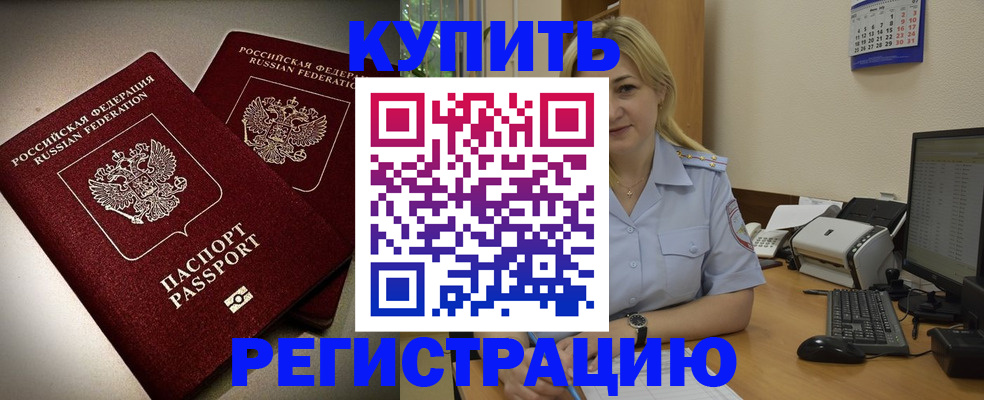 временная регистрация купить в Владимирской области