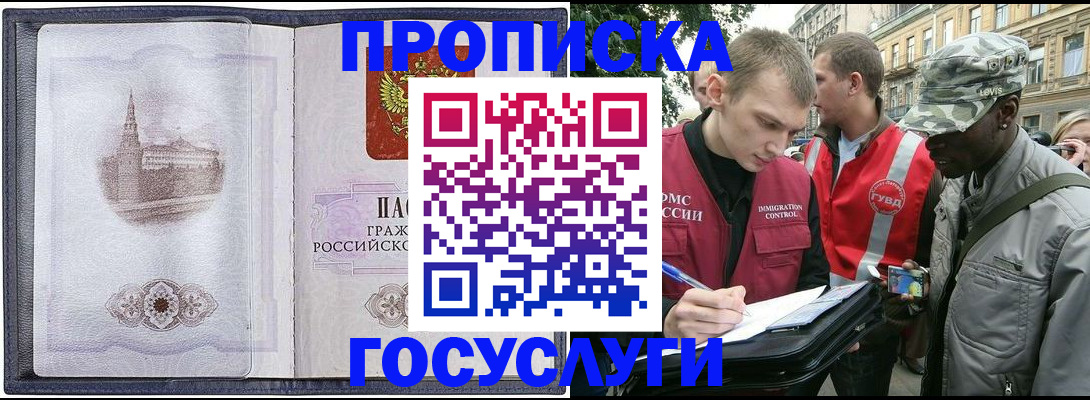 прописка 2025 в Владимирской области